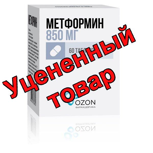 Метформин Озон тб 850мг N 60