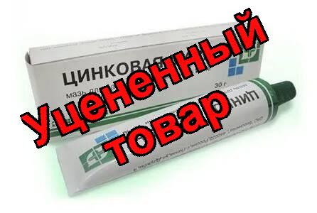 Цинковая мазь 30г
