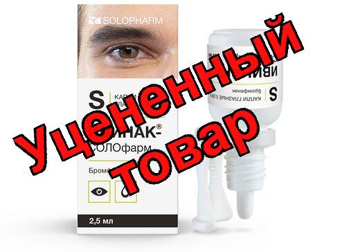 Ивинак капли гл 0,09% 2,5 мл N 1