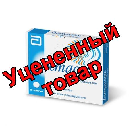 Бетасерк тб 8мг N 30