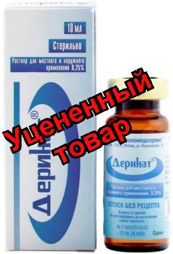 Деринат р-р для внутр и наруж прим 0.25% фл 10мл