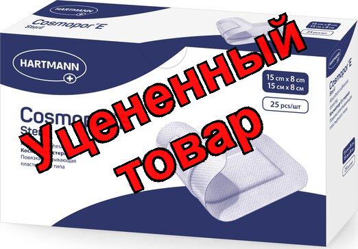 Hartmann Cosmopor E повязка стер 15x8 см N 25
