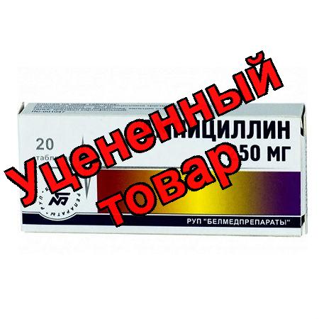 Ампициллин тб 0.25г N 20