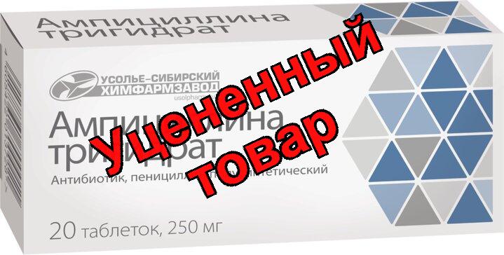 Ампициллин тб 0.25г N 20