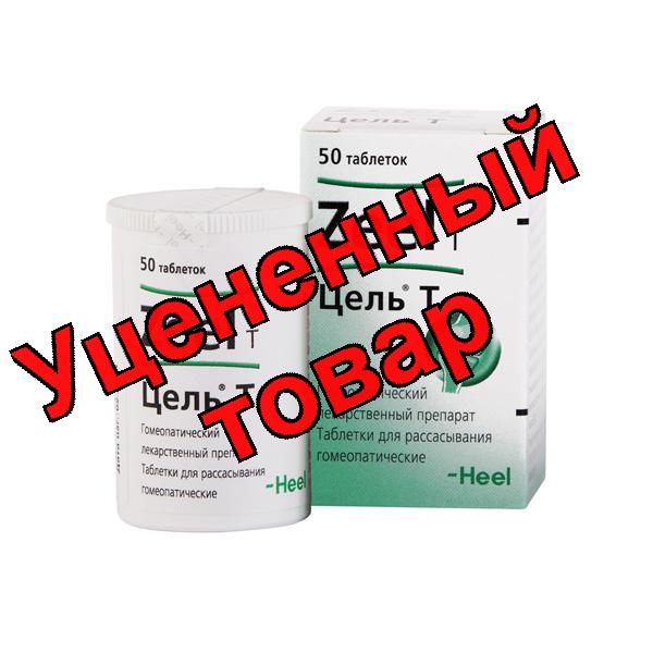 Цель Т тб N 50