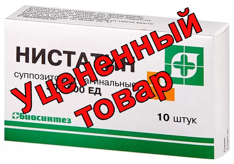 Нистатин свечи 500000ЕД N 10