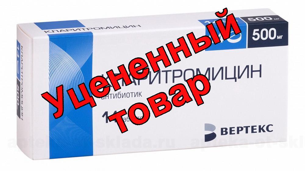 Кларитромицин Вертекс тб п/о плен 500мг N 14