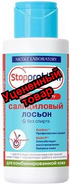 Stopproblem лосьон салициловый для комбинированной кожи 100мл