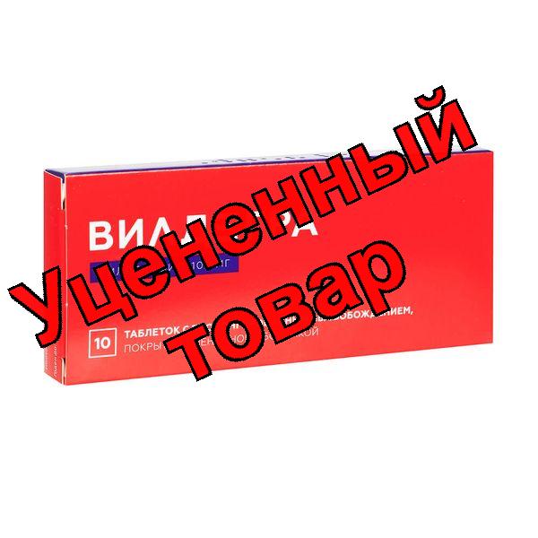 Вилдегра тб п/о плен 100мг N 10