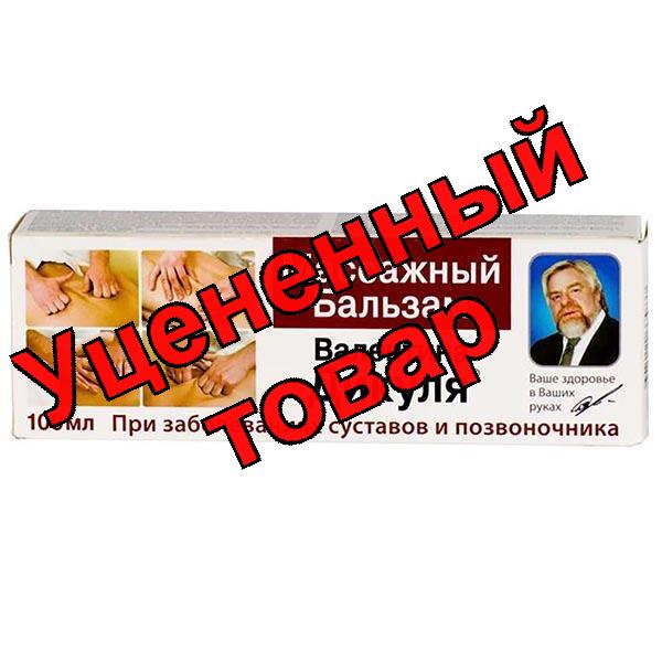 В.Дикуль Массажный бальзам для тела 100мл