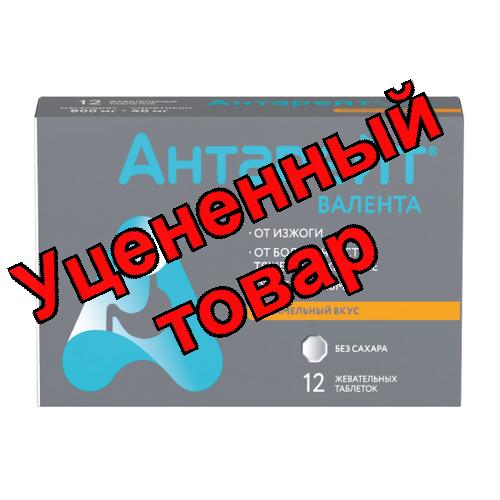 Антарейт тб жеват 800+40мг без сахара N 12