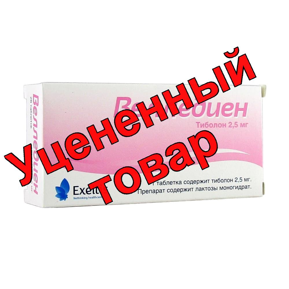 Велледиен тб 2,5 мг N 28