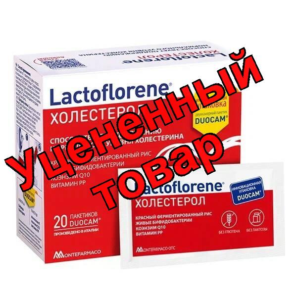 Lactoflorene холестерол пакет БАД N 20