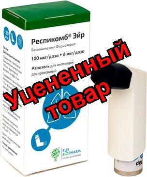 Респикомб Эйр аэрозоль д/инг дозир 100мкг+6мкг/доза 120доз N 1