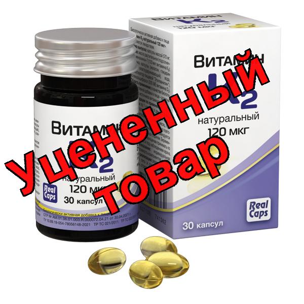 Витамин K2 натуральный 120мкг капсулы 570мг N 30