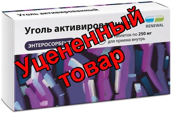 Уголь активированный тб 250мг N 20