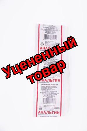 Анальгин тб 500мг N 10