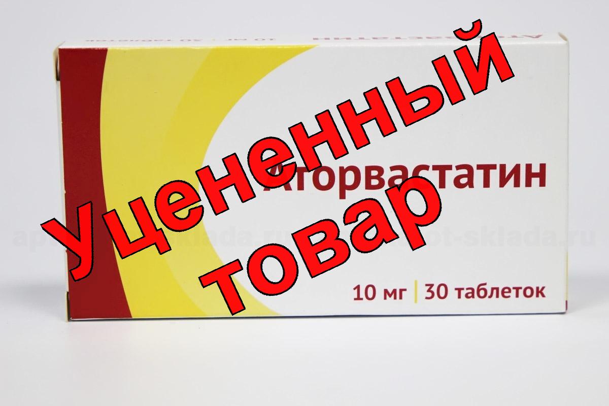 Аторвастатин тб п/о плен 10 мг N 30