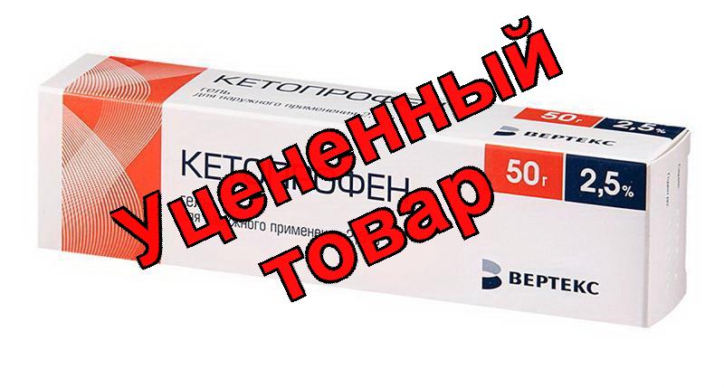 Кетопрофен Вертекс гель для наруж прим 2,5% 50г