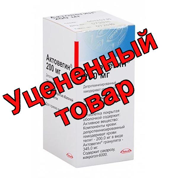 Актовегин тб п/о 200мг N 50