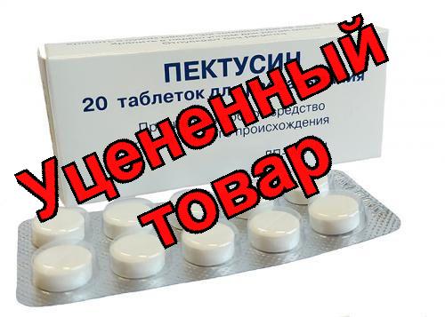 Пектусин таблетки N 20