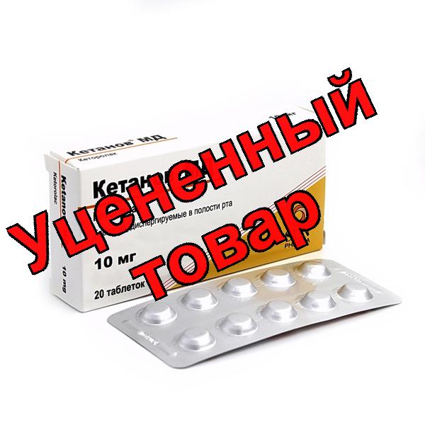 Кетанов МД таблетки диспергируемые в полости рта 10мг N 20