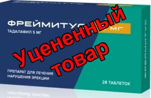 Фреймитус таблетки 5мг N 28