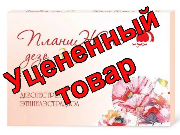 ПланиЖенс дезо 30 тб 150мкг+30мкг N 21