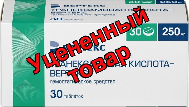 Транексамовая кислота Вертекс таб п/о 250мг N 30