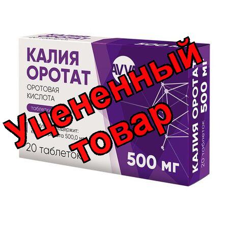 Калия оротат тб 500мг N 20
