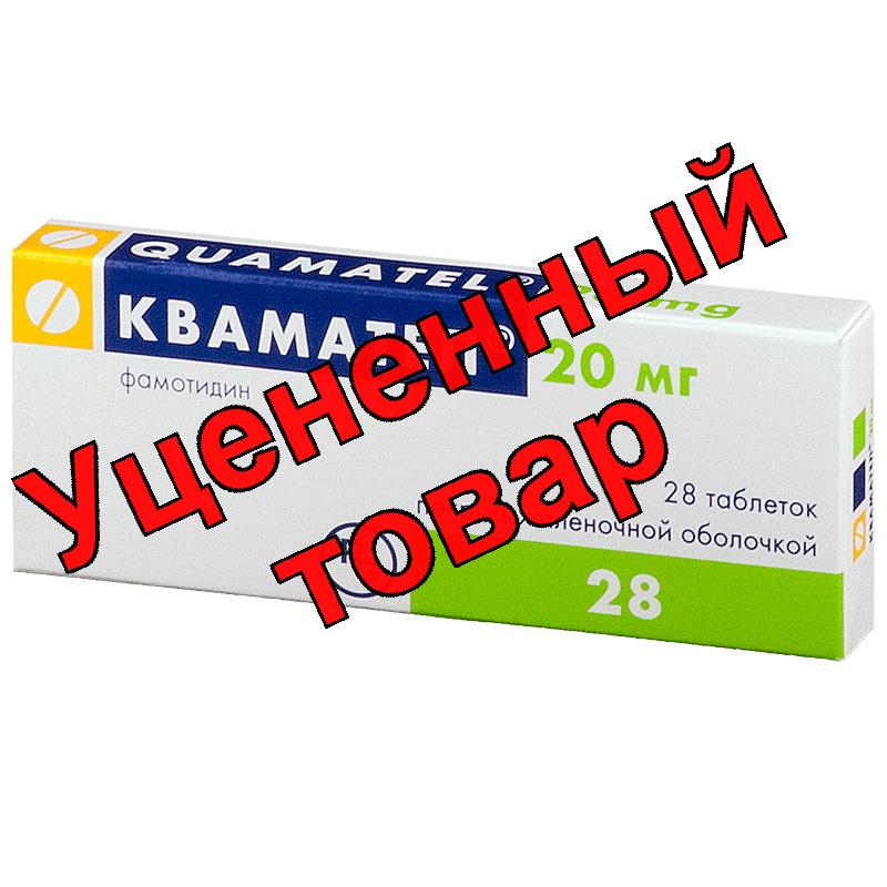 Квамател тб п/о плен 20мг N 28