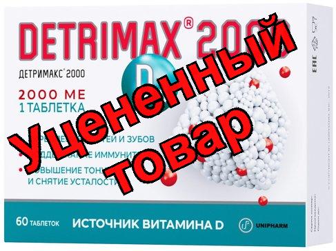 Детримакс витамин D3 таб 2000 МЕ N 60