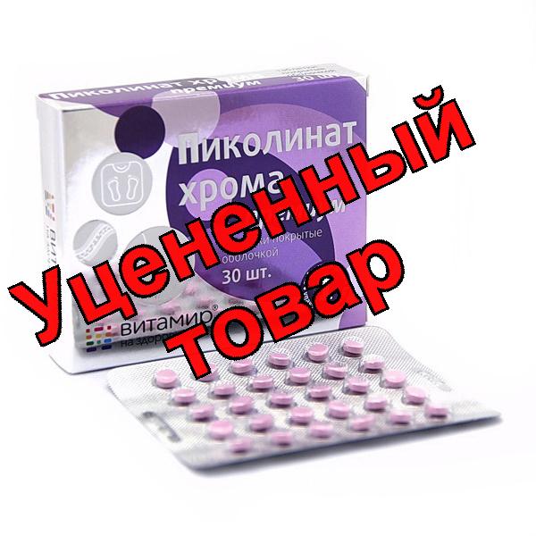 Пиколинат хрома премиум тб п/о N 30