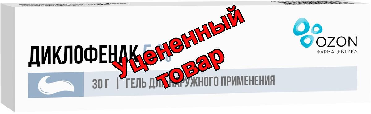Диклофенак гель 5% 30г