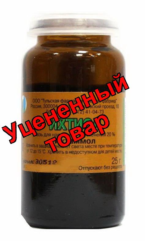 Ихтиоловая мазь 20% 25г