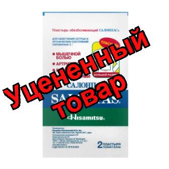 Салонпас пластырь обезболивающий 13,0х8,4см N 2
