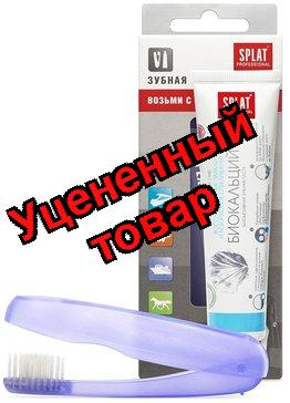 Сплат набор дорожный зубная щетка + зубная паста сплат профессионал биокальций 40 мл
