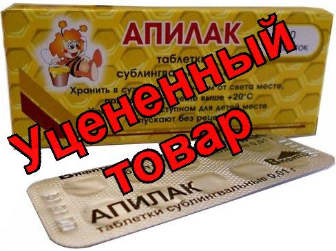 Апилак тб сублингв 10мг N 30