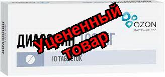 Диазолин Озон таблетки 100 мг N 10