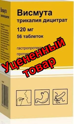 Висмута трикалия дицитрат тб 120мг N 56