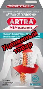 Артра МСМ Гиалуроник табл п/о N 60