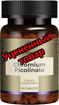 Тетралаб Пиколинат хрома тб 100мг N 90