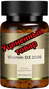Тетралаб Витамин Д3 2000 тб N 120