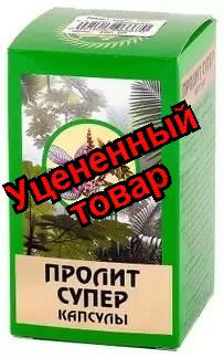 Пролит-супер капсулы 600мг N 60