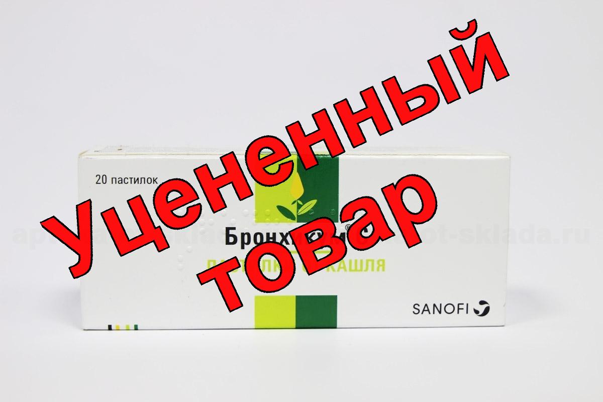Бронхикум С пастилки 100мг N 20