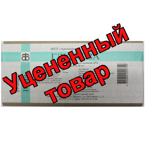 Глюкоза амп 40% 10мл N 10