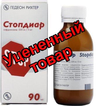 Стопдиар сусп для приема внутрь 220мг/5 мл фл 90 мл