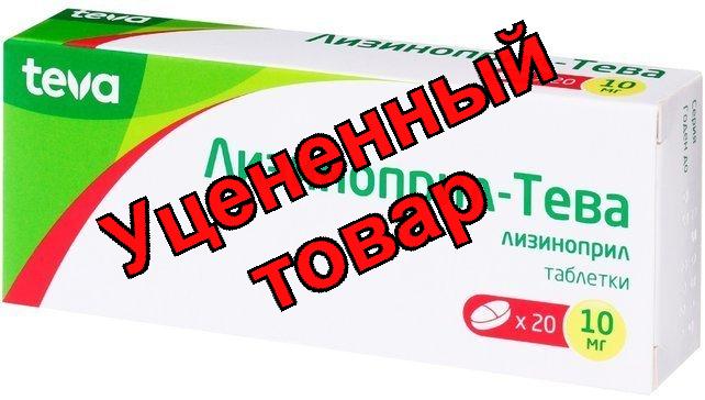 Лизиноприл - Тева тб 10 мг N 20