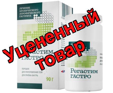 Регастим Гастро пор д/геля д/приема внутрь 90г N 1
