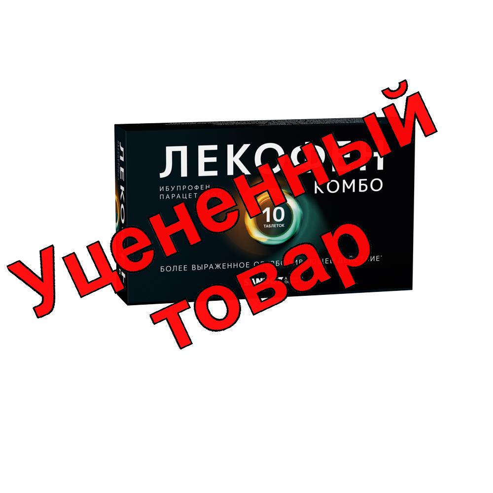Лекофен Комбо таблетки N 10